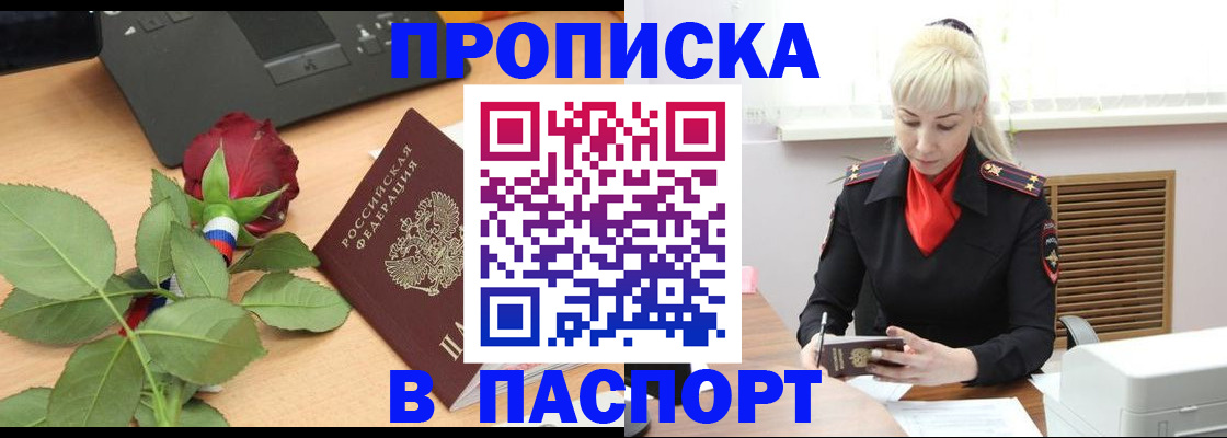 временная регистрация для всех в Шуе